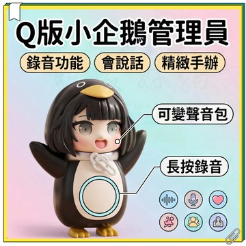正版會說話的咕咕嘎嘎 小企鵝管理員帶錄音功能  帶錄音功能 企鵝Q版手辦玩具模型 可錄音帶語音包 按壓發聲 生日禮物