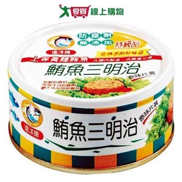 遠洋牌鮪魚三明治110Gx3罐【愛買】