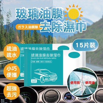 【特選工廠】玻璃油膜去除濕巾【綠】 (超取最多80包) 油膜清潔 玻璃 前擋風玻璃 清洗劑 去油去污 汽車用品 汽機車