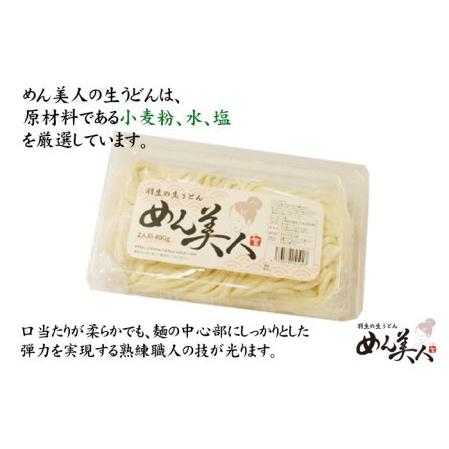 ふるさと納税 めん美人「生うどん」　８００ｇ（４人前）５パックセット 埼玉県羽生市