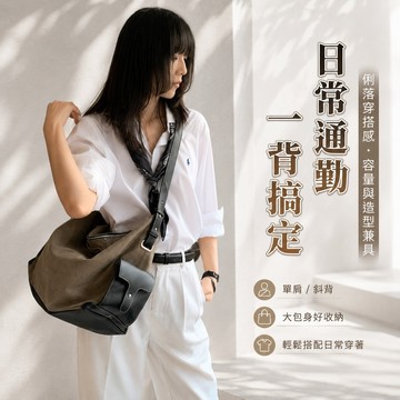 托特包 單肩包 帆布大包 通勤包 大容量包包 肩背包 hobo包 復古包 女生包包 送女友 腋下包 A4包 1136