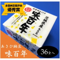 　あさひ納豆「味百年」　36食入