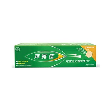 拜維佳維他命B群發泡錠15錠_芒果柳橙