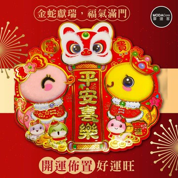 摩達客◉春節開運招財◉雙福蛇年舞獅平安喜樂門貼-單片春聯_廠商直送