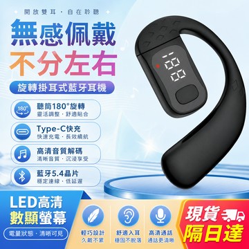 現貨隔日達 耳機 藍芽耳機 單耳耳機 左右耳通用 180度可調節 超長續航 不入耳耳機 車載耳機 商務耳機 運動耳機