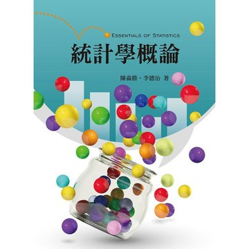 <麗文校園購>統計學概論 2/e 陳淼勝、李德治著 9789865774585