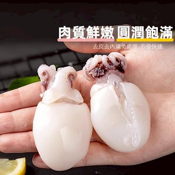 【吾家有貓-海鮮屋 】二去-生鮮冷凍小花枝