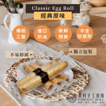 農科手工蛋捲-綜合口味-10支入