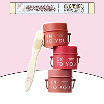 INTO YOU 心慕與你 唇頰兩用桶裝唇泥 唇頰眼彩三用 lip mud  - 台灣現貨 快速出貨【今天也要美美鴨】