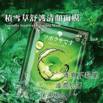 【上善國際隨箱附發票】積雪草舒護清顏面膜 面膜 5片入 日本製造 積雪草面膜 保濕 補水 面膜