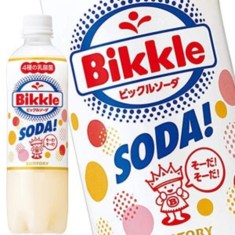 新発売の 24本入 サントリー 1箱 ビックル500 500ml ソフトドリンク、ジュース