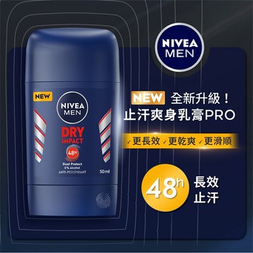 妮維雅男士止汗爽身乳膏 Pro升級版-乾適活力50ml