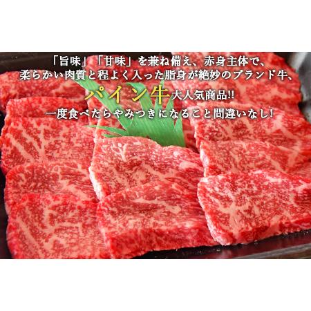 ふるさと納税 ＜パイン牛ロース焼肉　500g＞翌月末迄に順次出荷 宮崎県高鍋町