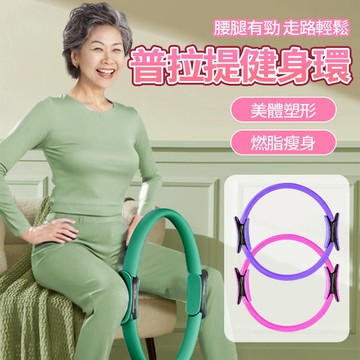 隔日到貨 皮拉提斯圈 抗阻力圈 交換禮物 送長輩父母腿部訓練器 四肢阻力圈 健身環 健身圈器 夾腿阻力圈 練腳健身魔力圈