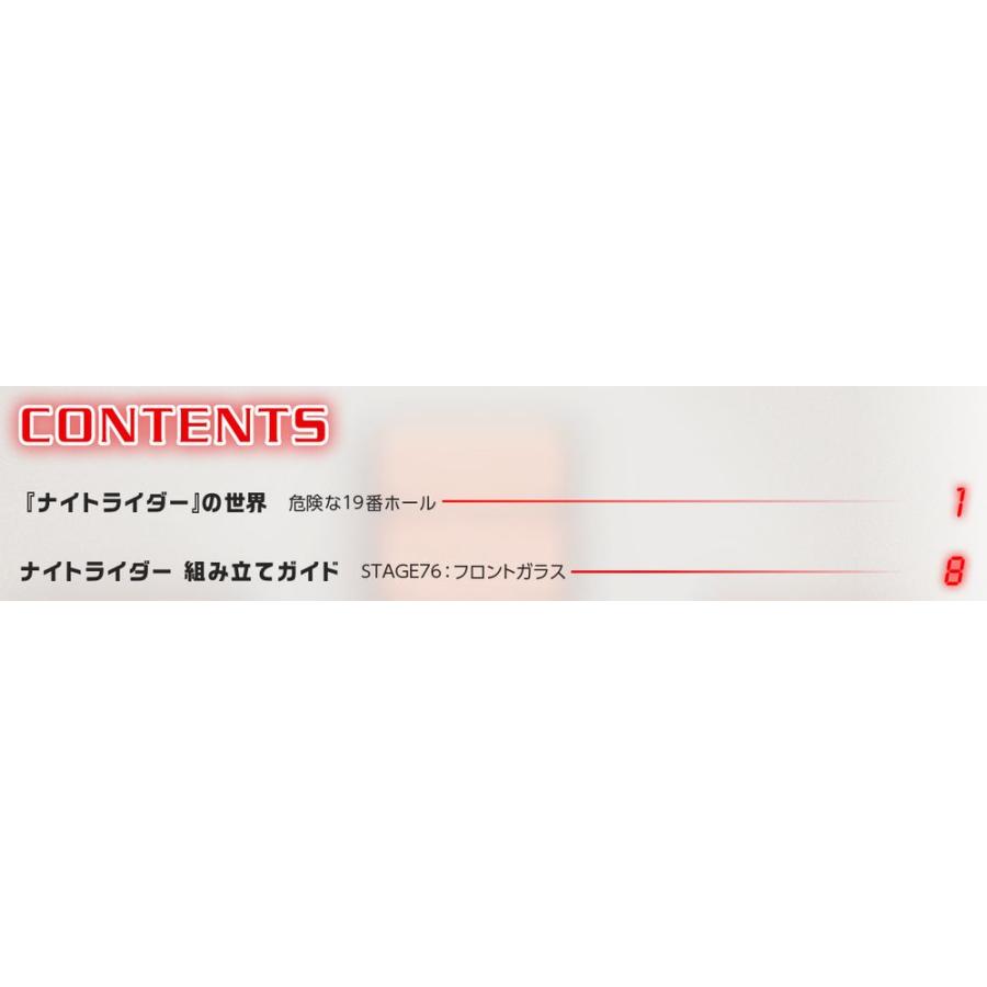 デアゴスティーニ　ナイトライダー　第76号