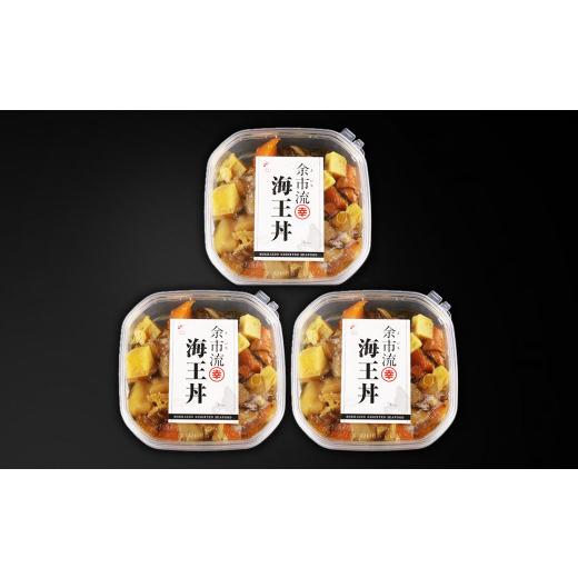 ふるさと納税 北海道 余市町 解凍してすぐに食べられる！ 海王丼 110g (2人前)×3個