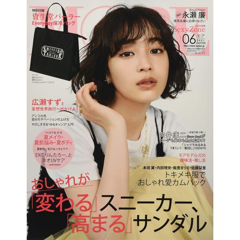 MORE(モア) 2021年 06 月号 雑誌