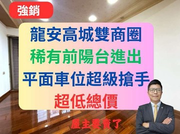 龍安商圈低總價✅3陽台3房車✅首購族必看新美國｜桃園市桃園區國強二街