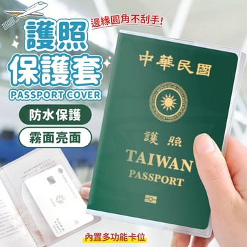 【接受急單‼️隔日到貨🇹🇼】護照套 護照保護套 護照夾 護照收納套 護照封套 護照皮套 護照防水套 旅行護照夾 護照卡套