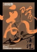 隋亂6：廣陵散（完結篇）[二手書_普通]