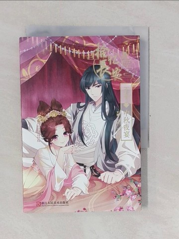 【書寶二手書T1／漫畫書_YP7】拾憶長安王爺(3)：中秋夜宴_簡體_安娜