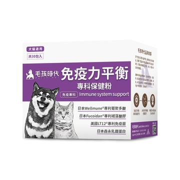 【漫威國際】動物醫院｜24H出貨｜毛孩時代 免疫力平衡保健粉<30包/盒>足量貓狗離胺酸-日本葡聚多醣+日本褐藻糖膠