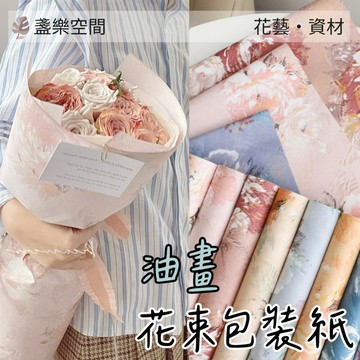 花藝紙 油畫包裝紙 復古花藝紙 包裝紙 花束包裝紙 禮品包裝 包裝材料 莫蘭迪色系雪梨紙 拍攝背景紙 網拍包裝 衣服包裝