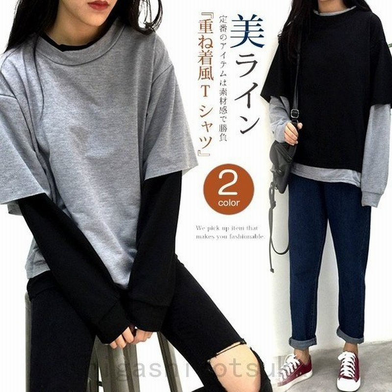 ロンT トレーナーとの重ね着風 - www.szgpyg.com ロンT トレーナーとの重ね着風 - www.szgpyg.com