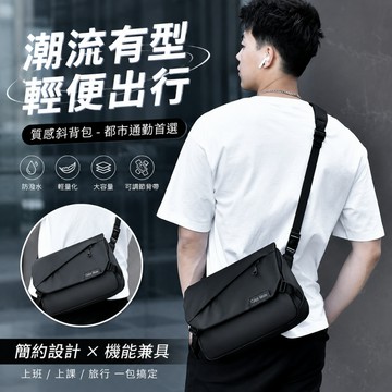 👜 卿選好物 👜 男士大容量輕便通勤包 男款斜挎包 青年多隔層單肩包 大容量時尚郵差國高生斜挎包 防潑水機能斜背包
