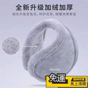 🔥 熱銷🔥秋冬男 女保暖毛邊耳罩護耳加厚毛絨后戴式耳套 冬季防寒加大加厚 保暖耳罩 加絨耳罩 耳朵保暖 防凍傷