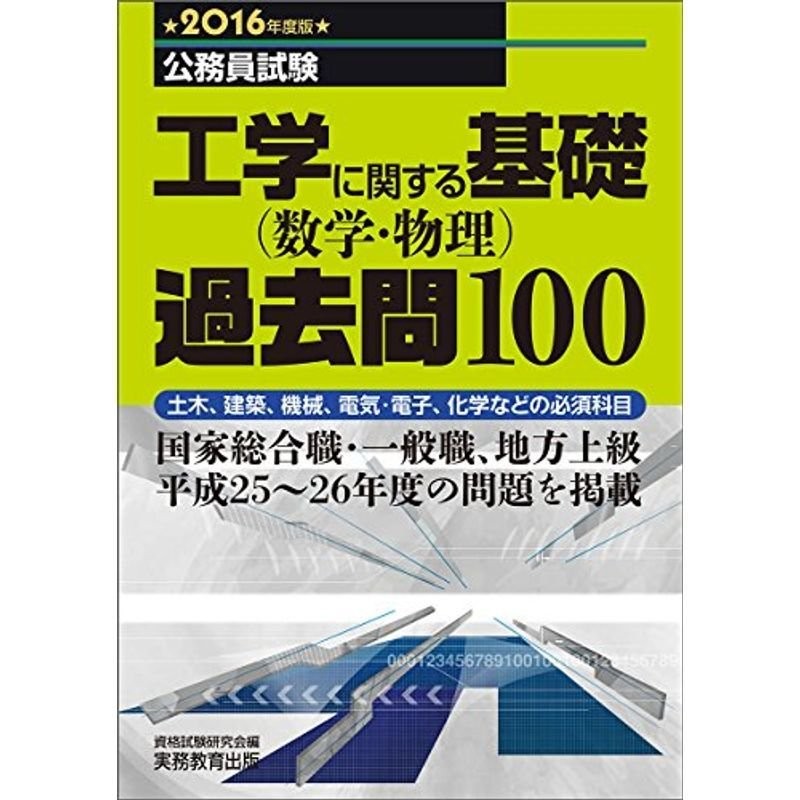 公務員試験技術系新スーパー過去問ゼミ機械 国家一般職・国家総合職・地方上級等／資格試験研究会／土井正好