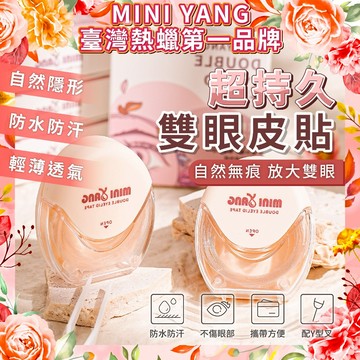 【台灣現貨🎁贈工具】隱形透氣雙眼皮貼【MINI YANG】透氣輕薄 霧面網狀 兩種款式可選 單面雙眼皮貼