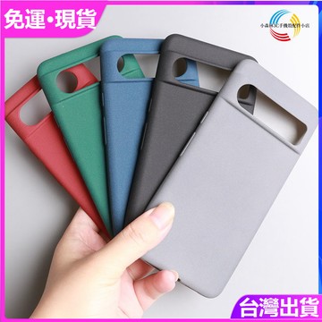 ⭐免運⭐日本防指紋磨砂防滑軟殼 谷歌Pixel 6A 6Pro 7 7A 7Pro 8 8Pro 9 9Pro素面手機殼