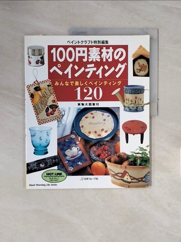 【書寶二手書T2／藝術_ZSH】100?素材????????120_日文