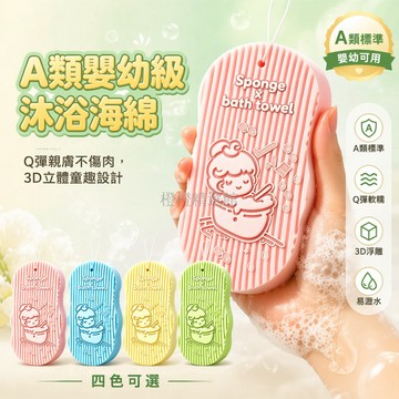 台灣出貨✨ 兒童搓澡海綿 寶寶沐浴擦 無痛洗澡刷 親膚柔軟海綿 3D音符造型 掛繩設計 學生家庭用