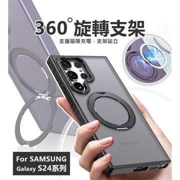 嚴選外框 三星 S24 S24+ S24U 360度旋轉支架 ULTRA PLUS 磁吸充電 手機支架 防摔殼 手機殼