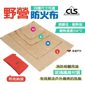 【CLS】 野營防火布 XS/S/M/L 四種尺寸可選 防火墊 玻璃纖維材質 野炊墊 耐熱 露營 野營 烤肉 悠遊戶外