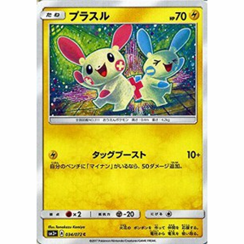 ポケモンカードゲームsm プラスル C ひかる伝説 中古品 通販 Lineポイント最大1 0 Get Lineショッピング