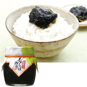 広島菜入り 青しばのり ギフト プレゼント お取り寄せ お土産 HIS