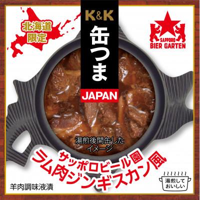 ふるさと納税 富良野市 缶つまJAPAN　富良野工場で作ったお肉の缶詰3種セット　6個入り