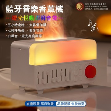 「隔日到貨」藍牙音樂火焰香薰機 白噪音 除噪助眠機 藍芽音箱 喇叭 香氛機 香薰機 幻彩夜燈 仿真火焰 睡眠儀 水氧機