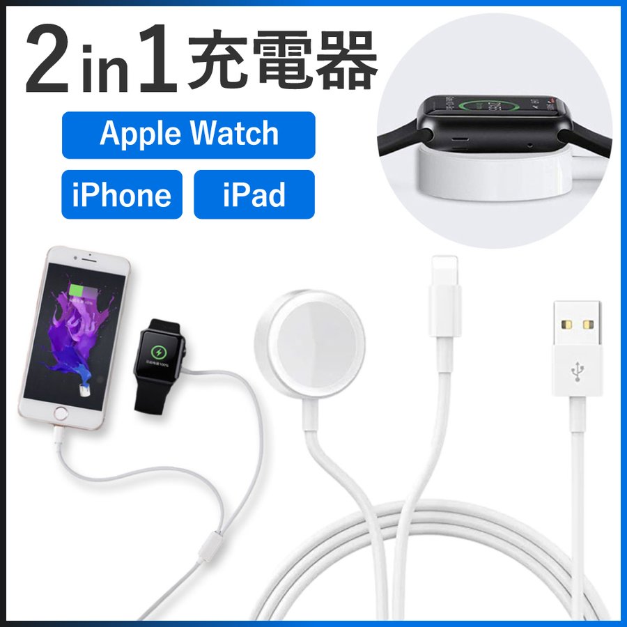 Apple Watch 2in1 ワイヤレス充電器 充電ケーブル ライトニング アップルウォッチ iPhone 11/11pro/promax/XR/ XS/XS Max/X/8/ Lightning 通販 LINEポイント最大0.5%GET | LINEショッピング Apple Watch 2in1 ワイヤレス充電器 充電ケーブル ライトニング アップルウォッチ iPhone 11/11pro/promax/XR/ XS/XS Max/X/8/ Lightning 通販 LINEポイント最大0.5%GET | LINEショッピング
