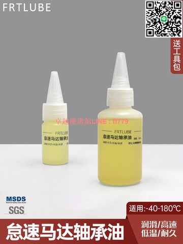 【卓越優選館】怠速馬達軸承潤滑油高速低粘度 精密微型電機軸芯潤滑油高溫耐久