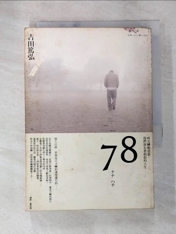 【書寶二手書T4／翻譯小說_IZJ】78_吉田篤弘,  葉韋利