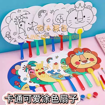 兒童diy手工禮物 兒童diy涂鴉卡通扇子創意 兒童小禮品生日獎品【雲木雜貨】