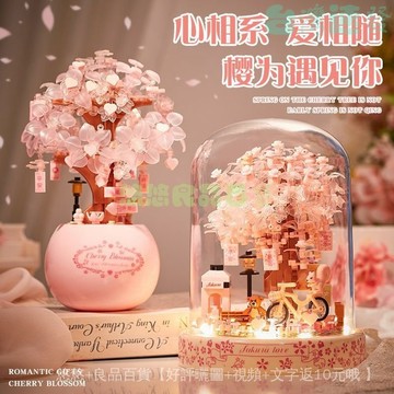 🔥秋季上新🔥永生花積木拚裝櫻花盆栽diy擺件拚圖3d立體成人版生日禮物送女生