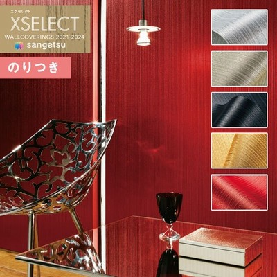 壁紙 のりなし壁紙 クロス サンゲツ Xselect 21 24 エクセレクト Sga2551 Sga2555 Design Selection メタリック 1m単位での販売 通販 Lineポイント最大get Lineショッピング