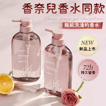 臺灣出貨💖 EMONYA 熊果苷香水沐浴露 持久留香 秋冬 滋潤保溼 女男通用 乳液 清爽沐浴乳 香氛沐浴露 控油洗髮精