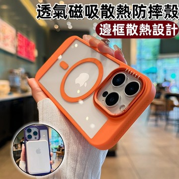邊框散熱設計 不發黃 透明防摔殼 適用 蘋果 iPhone17 16 15 14 13 12 11 Pro max手機殼