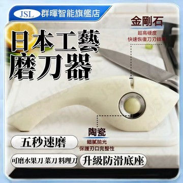 【隔日到貨三年保固】日本工藝磨刀器 快速多功能磨刀石 家用工具廚房菜刀剪刀開刃 輕便磨刀器 快速磨刀石便攜磨刀器 磨刀石